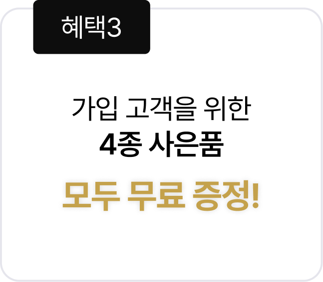 특별 혜택 배너